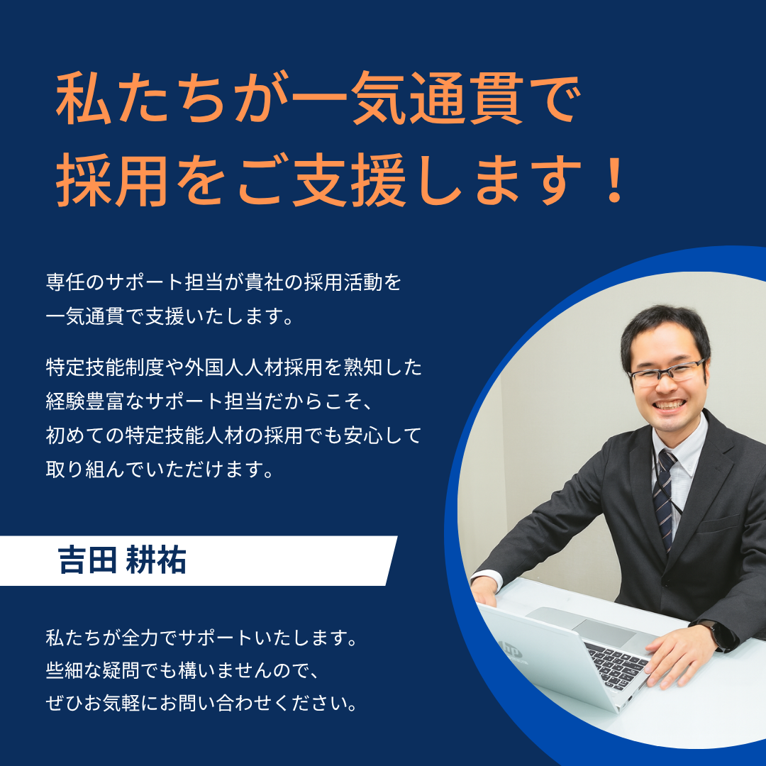 私たちが一気通貫で採用をご支援します!