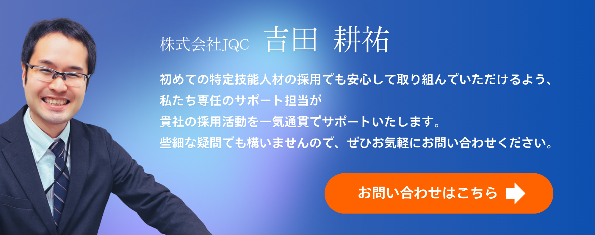 お問い合わせはこちら - 株式会社JQC