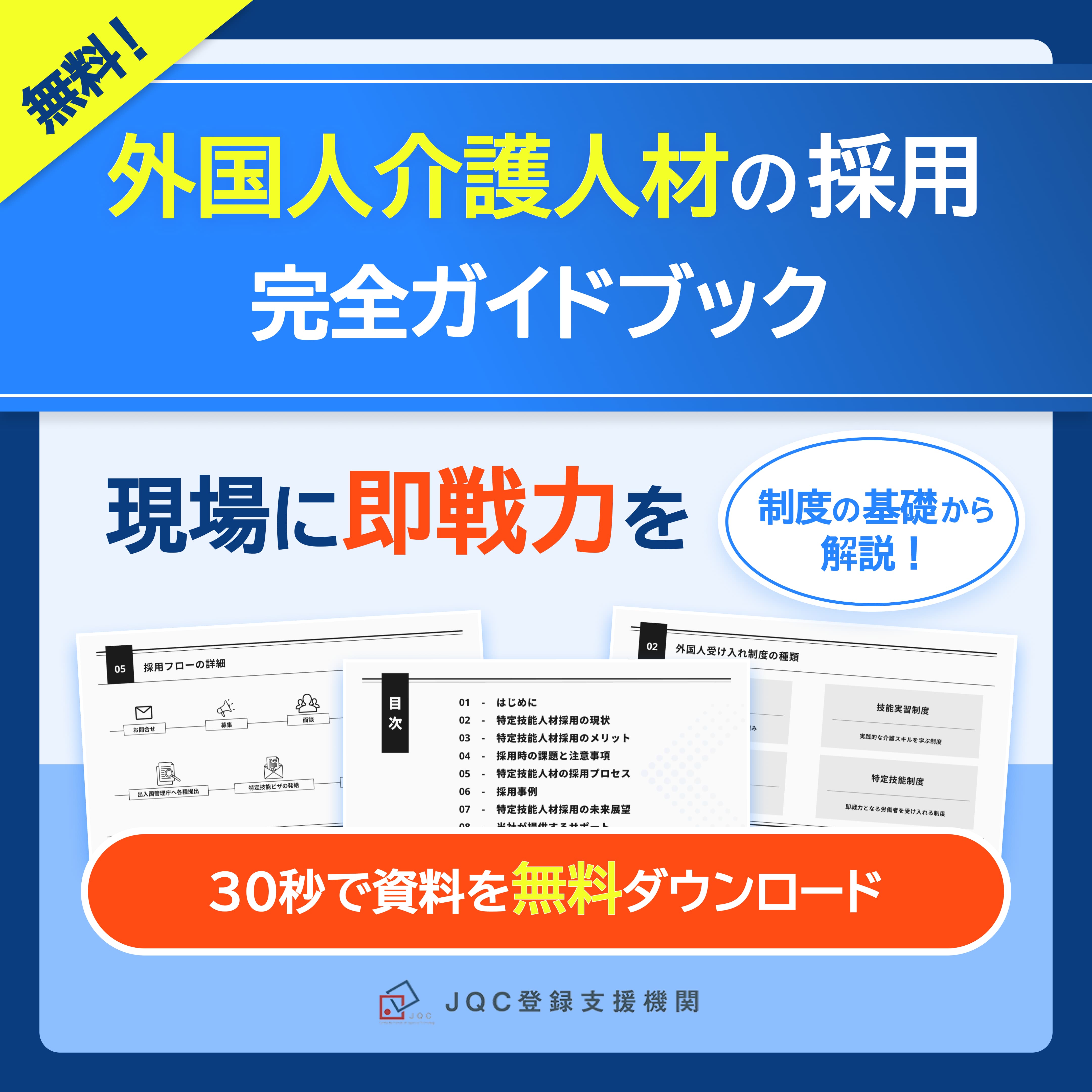 無料相談