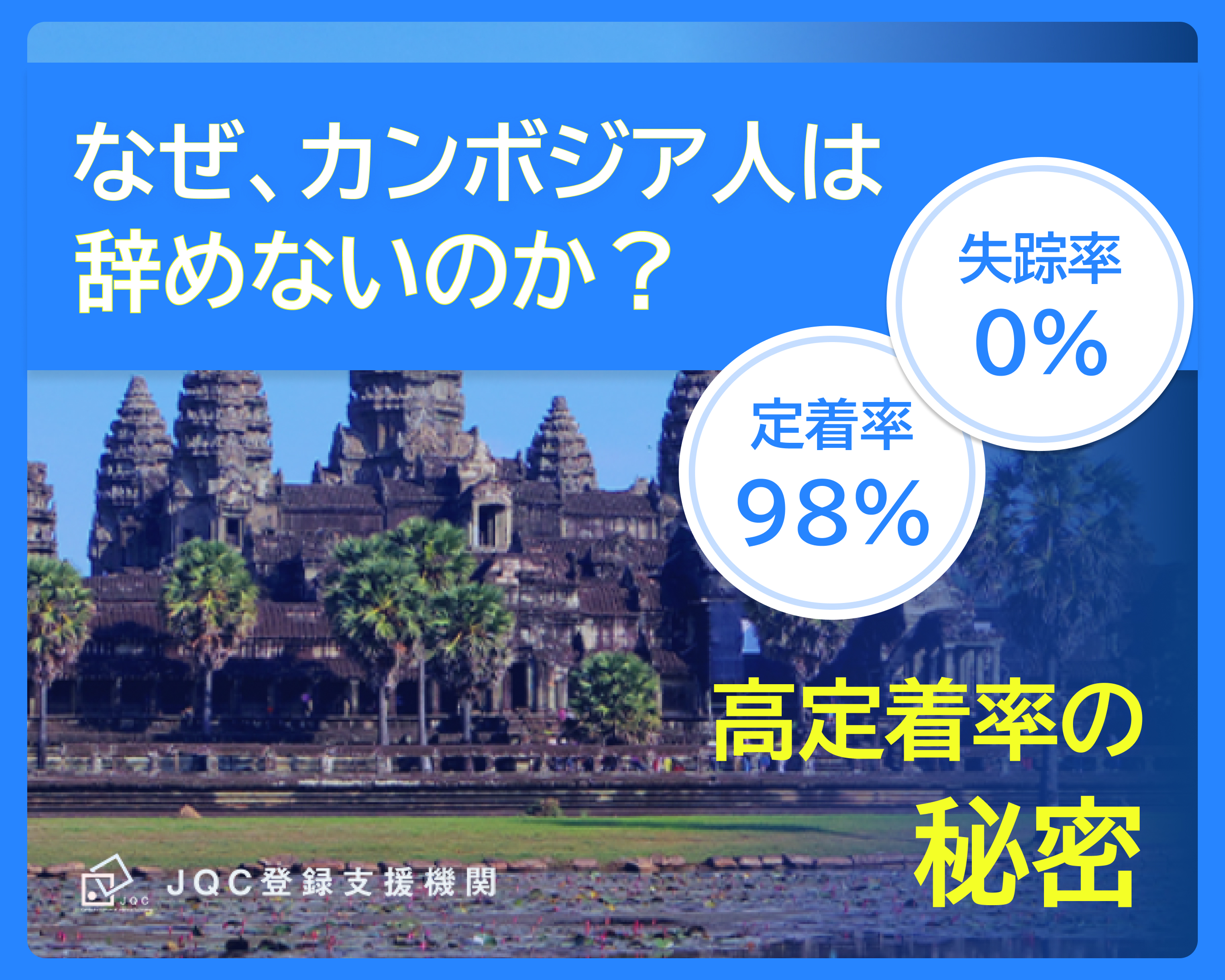なぜ、カンボジア人は辞めないのか? 国民性×現地大学の「日本式介護教育」が生む、定着率98%の秘密